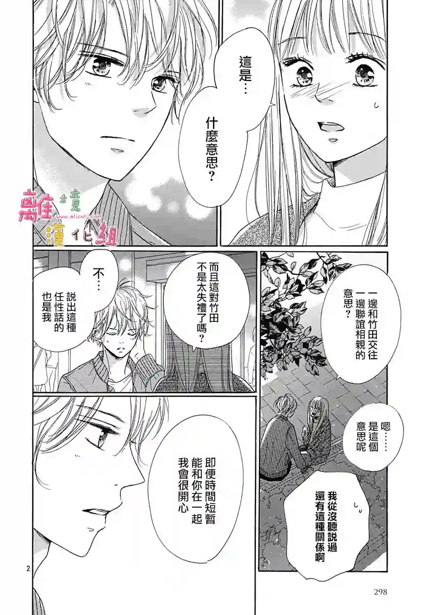 相拥之后献上亲吻第02话