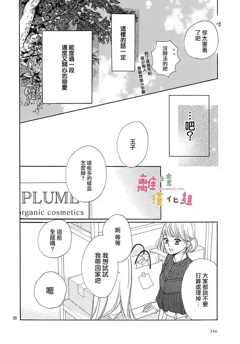相拥之后献上亲吻第02话