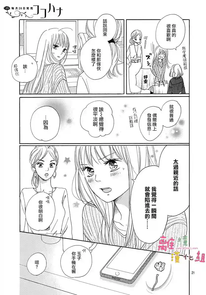 相拥之后献上亲吻第02话