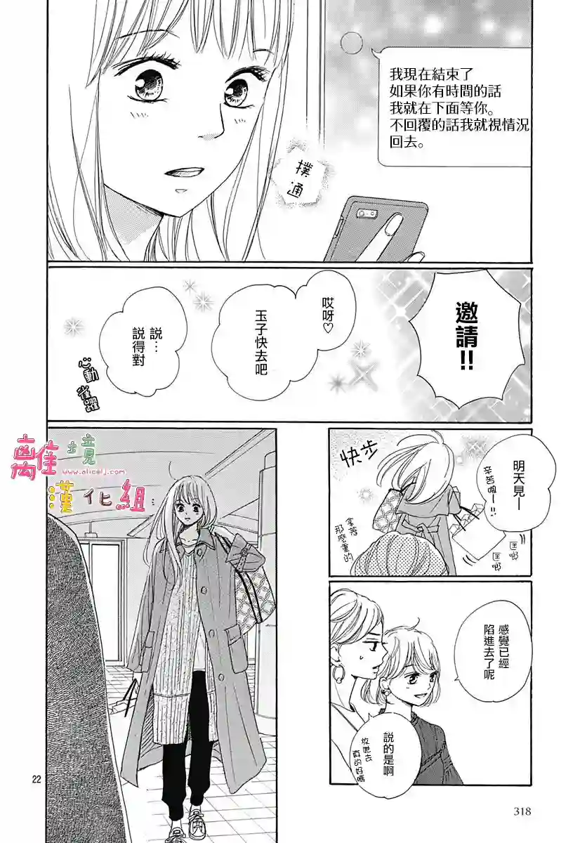 相拥之后献上亲吻第02话