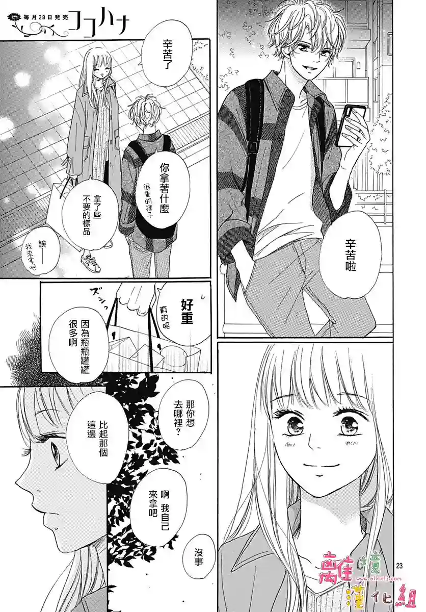 相拥之后献上亲吻第02话