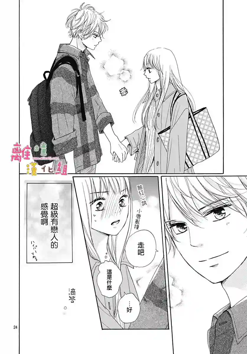 相拥之后献上亲吻第02话