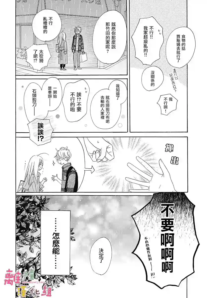 相拥之后献上亲吻第02话