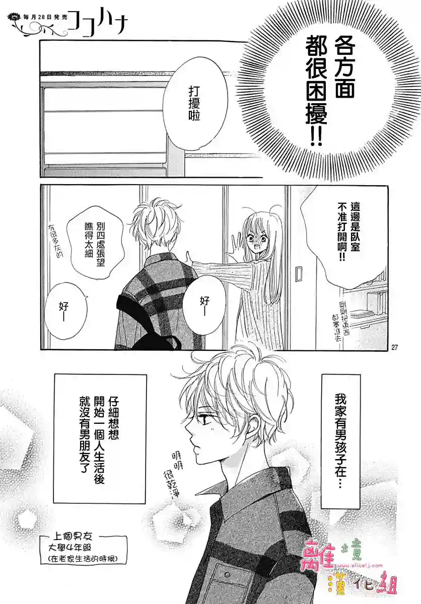 相拥之后献上亲吻第02话