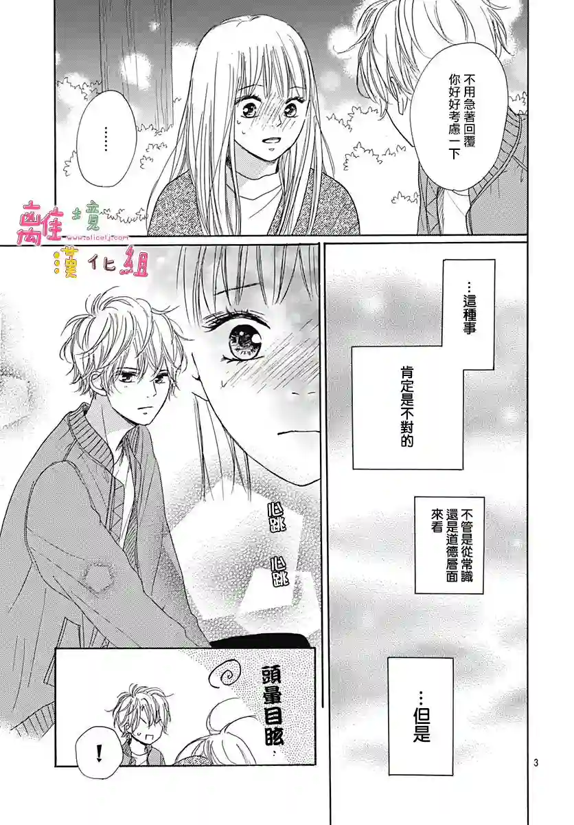 相拥之后献上亲吻第02话