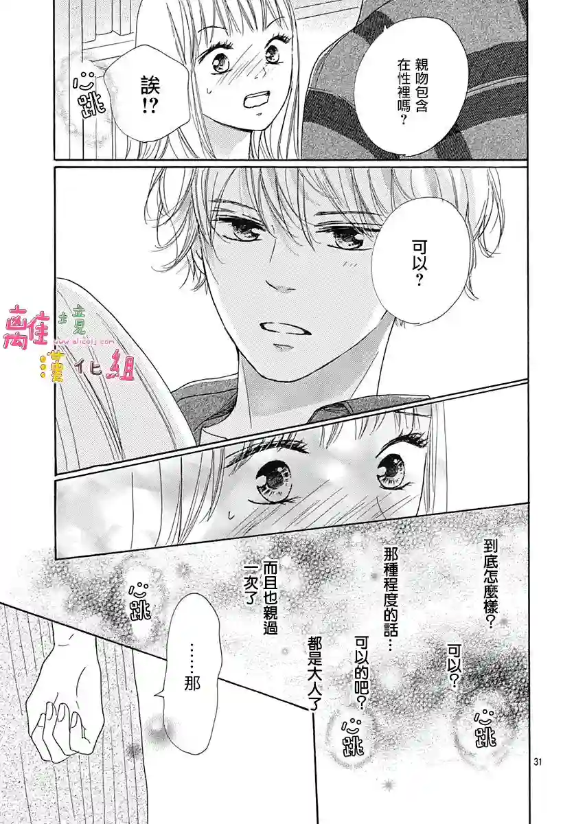 相拥之后献上亲吻第02话
