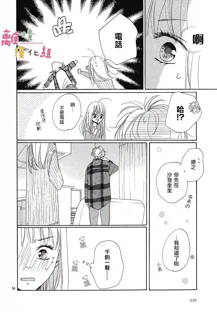 相拥之后献上亲吻第02话