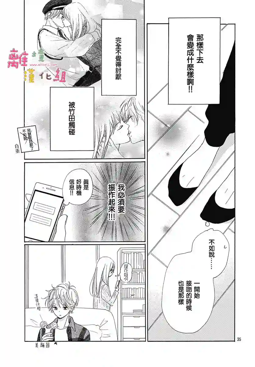 相拥之后献上亲吻第02话