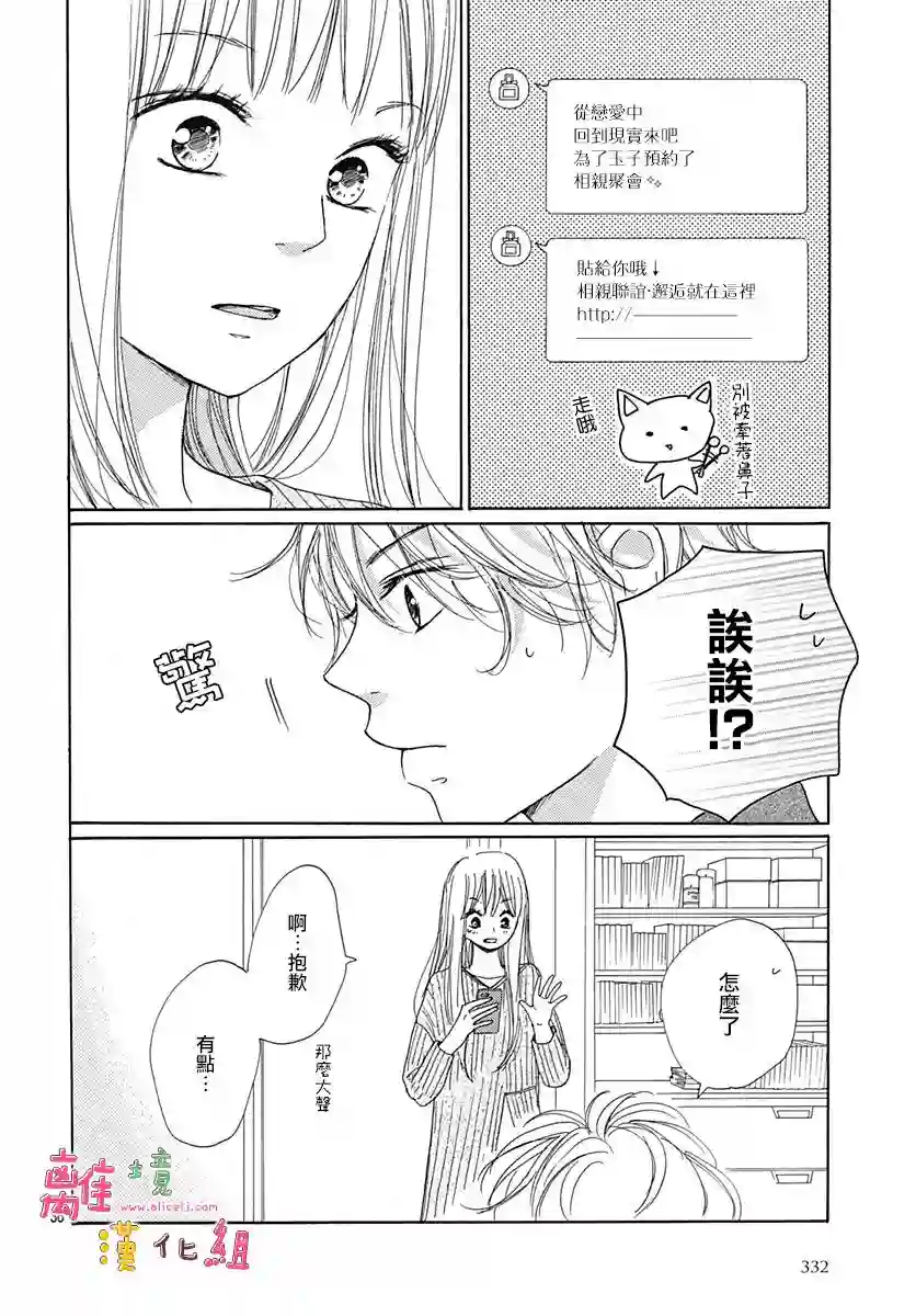 相拥之后献上亲吻第02话