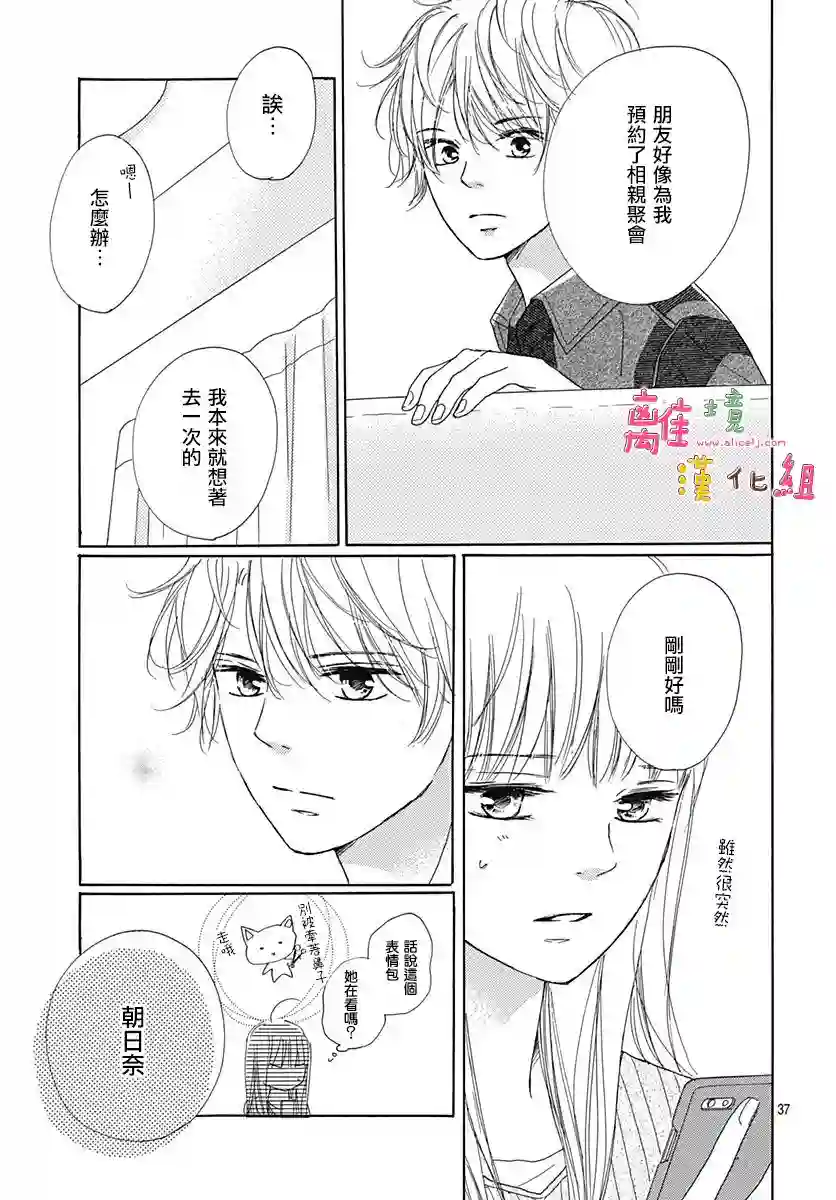 相拥之后献上亲吻第02话
