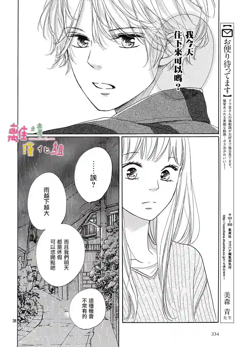 相拥之后献上亲吻第02话