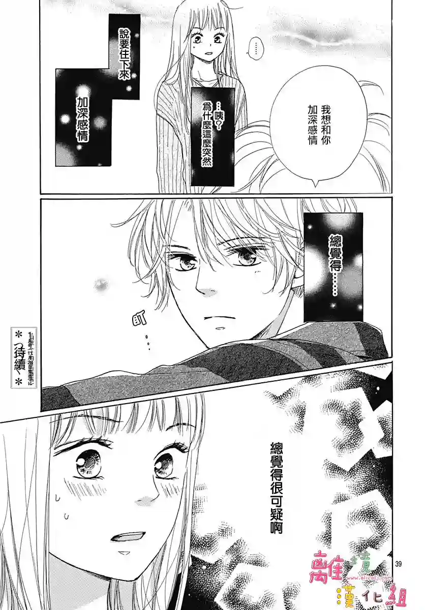 相拥之后献上亲吻第02话