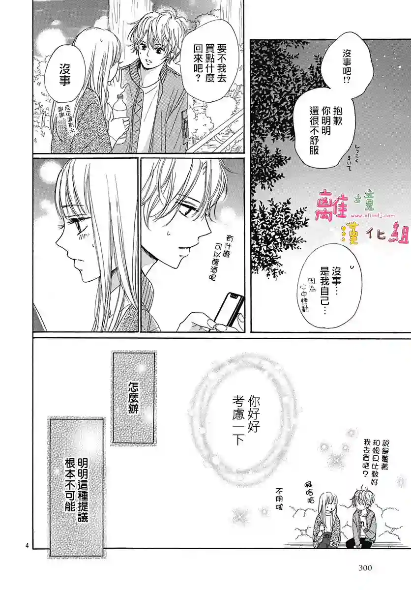 相拥之后献上亲吻第02话