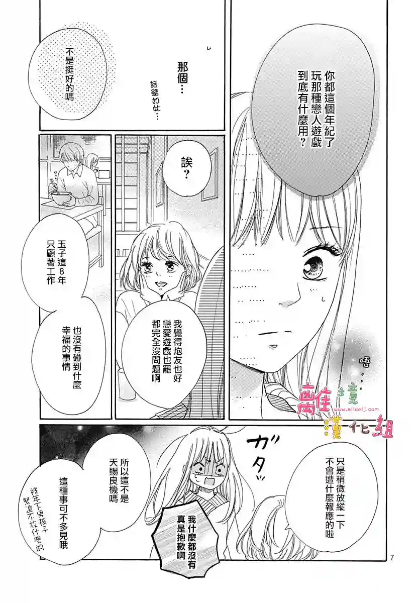 相拥之后献上亲吻第02话