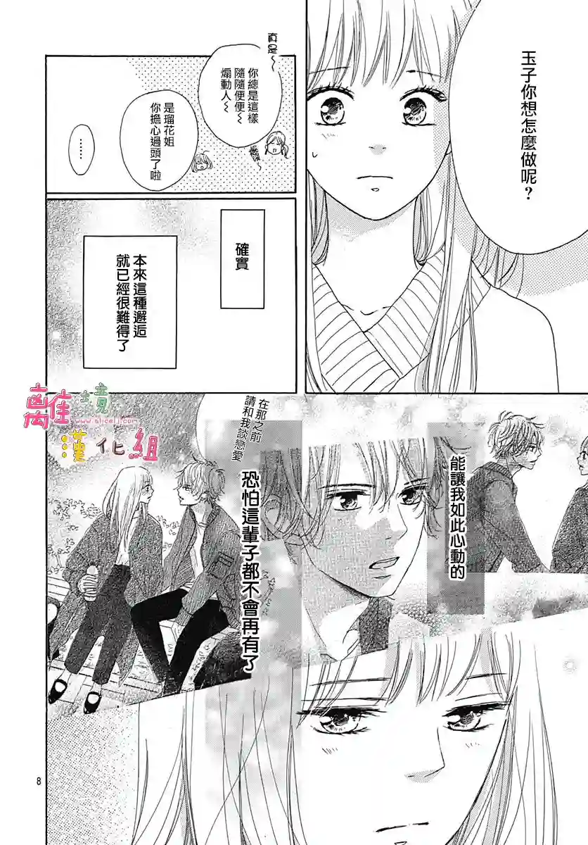 相拥之后献上亲吻第02话