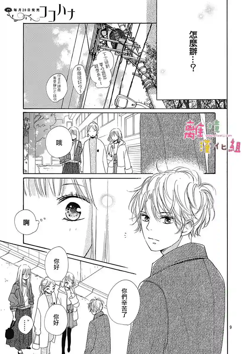 相拥之后献上亲吻第02话