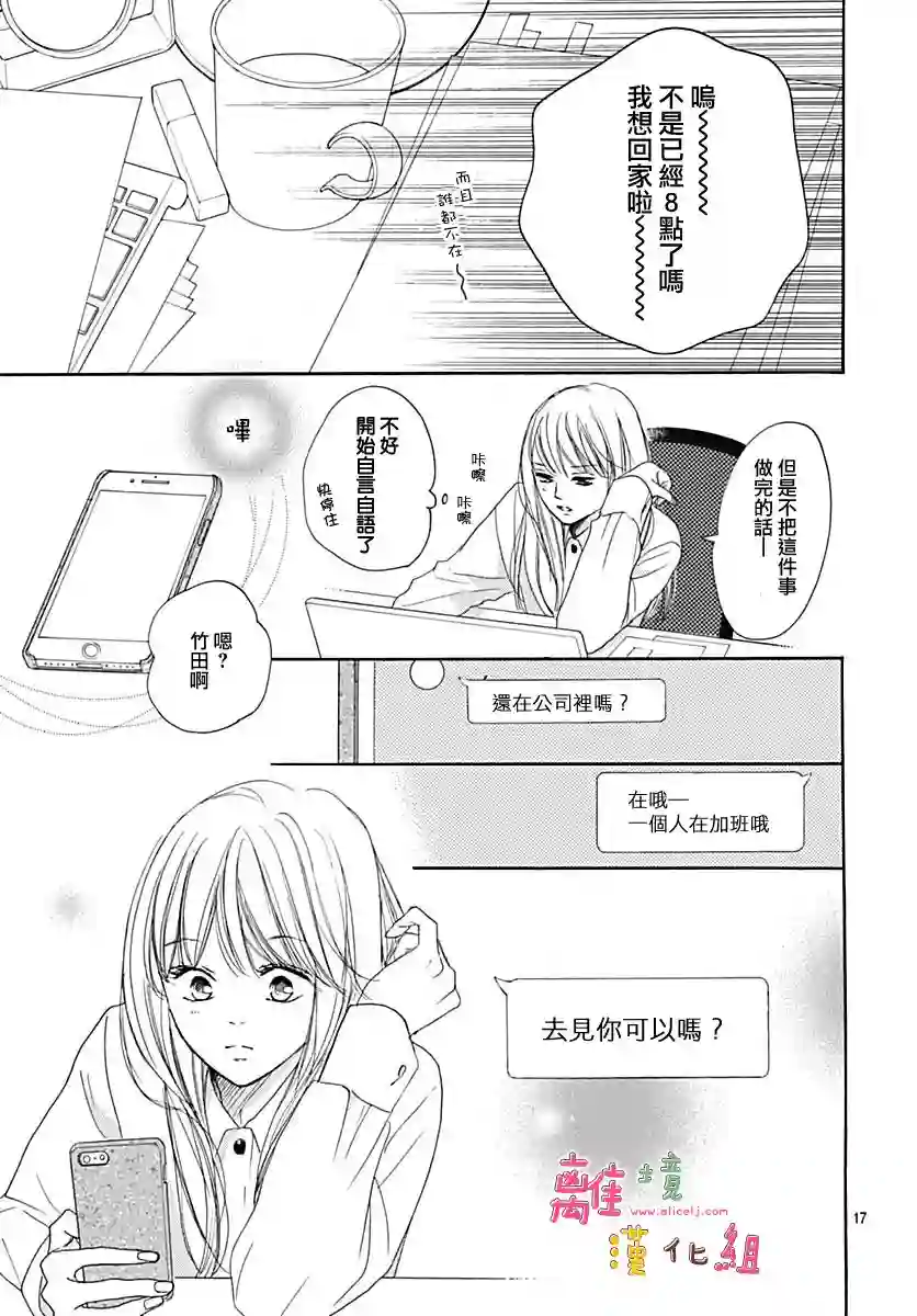 相拥之后献上亲吻第07话