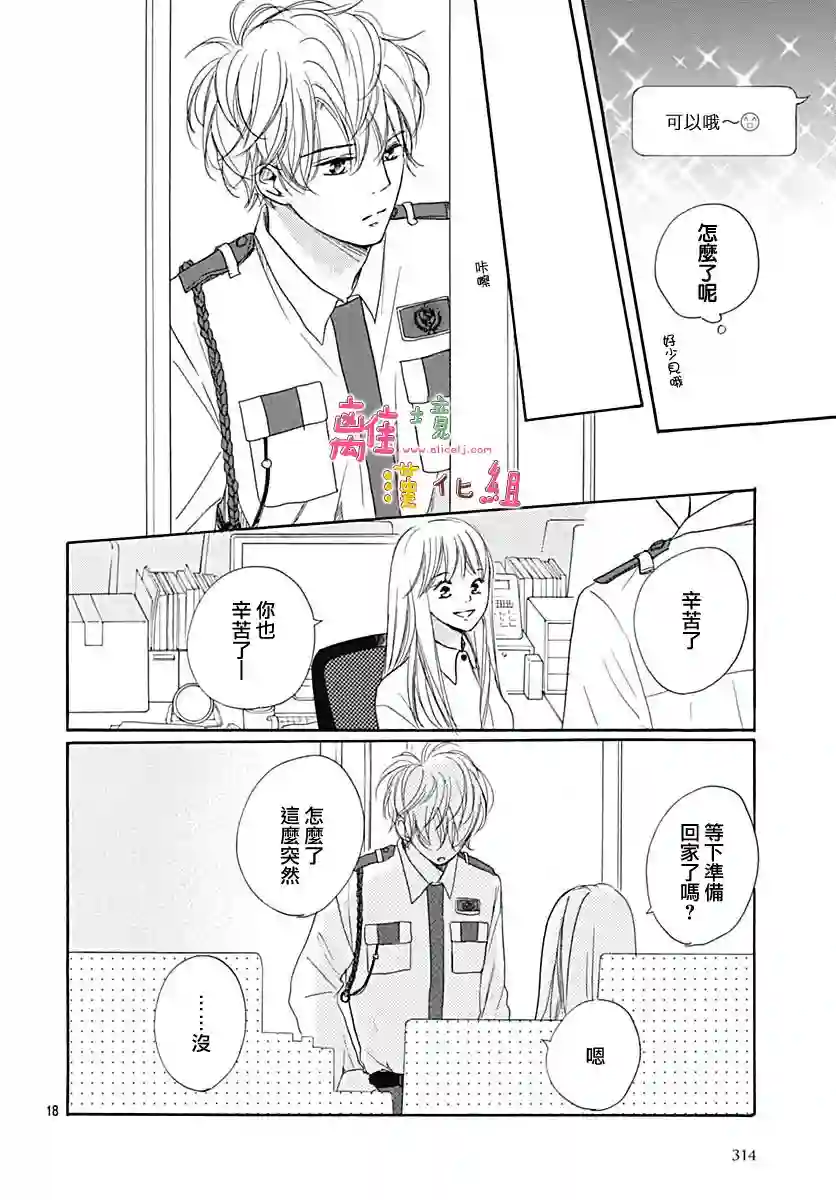 相拥之后献上亲吻第07话