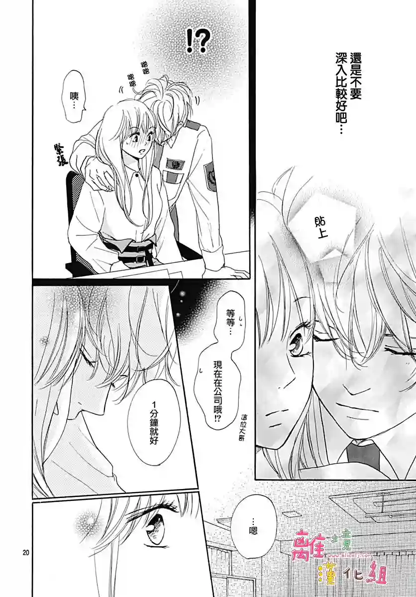 相拥之后献上亲吻第07话