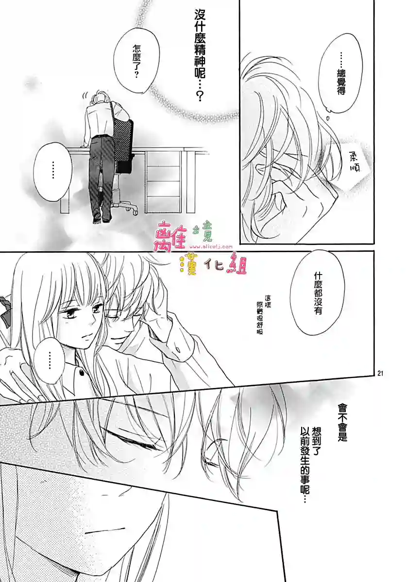 相拥之后献上亲吻第07话