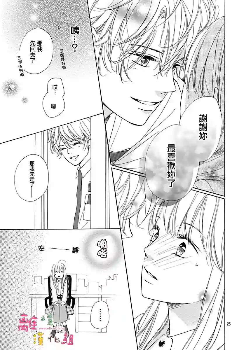 相拥之后献上亲吻第07话