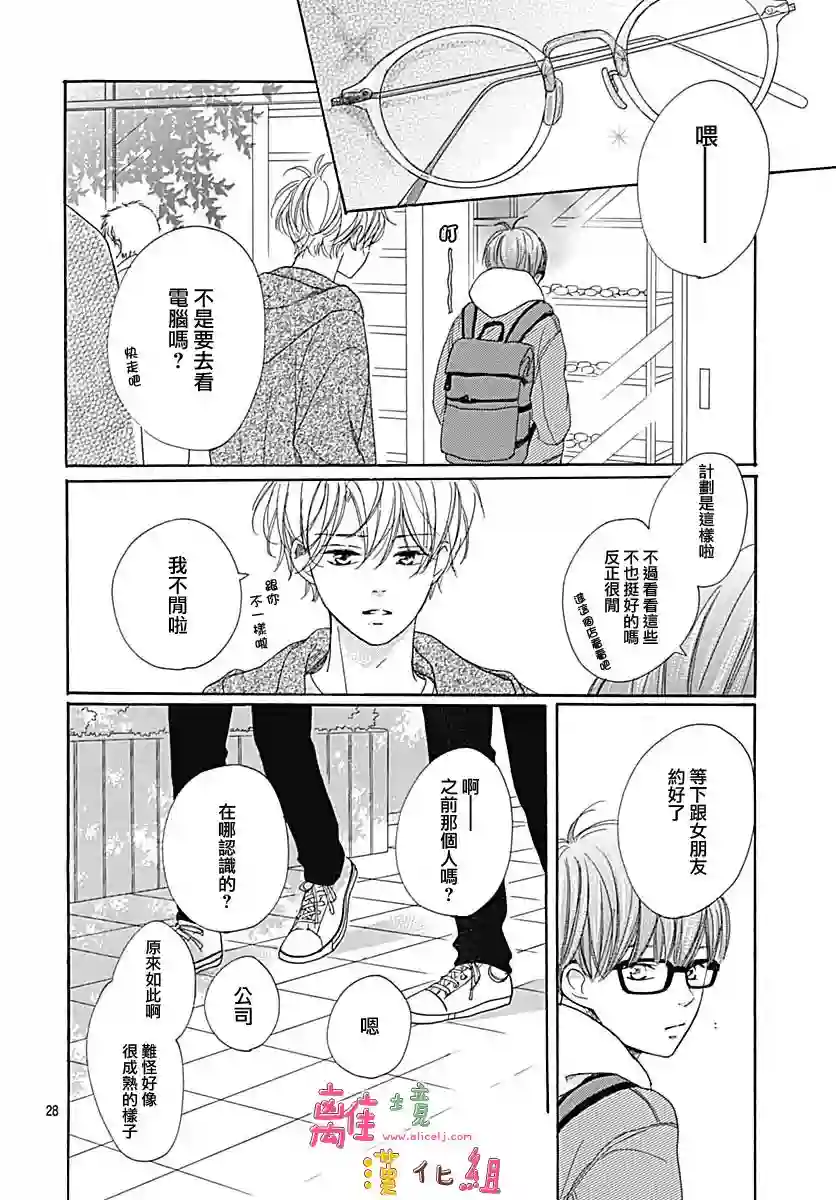 相拥之后献上亲吻第07话