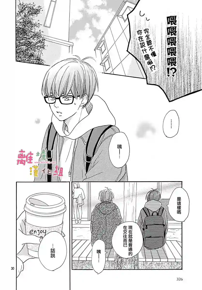 相拥之后献上亲吻第07话