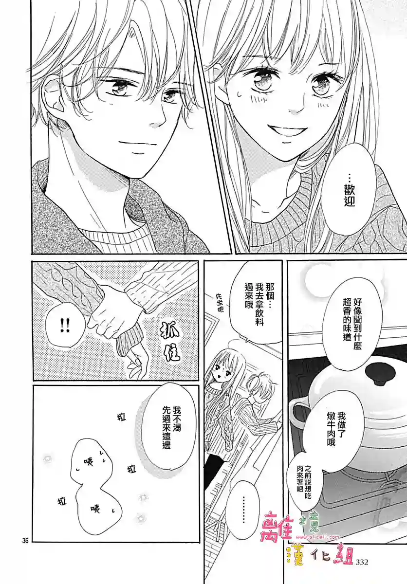 相拥之后献上亲吻第07话