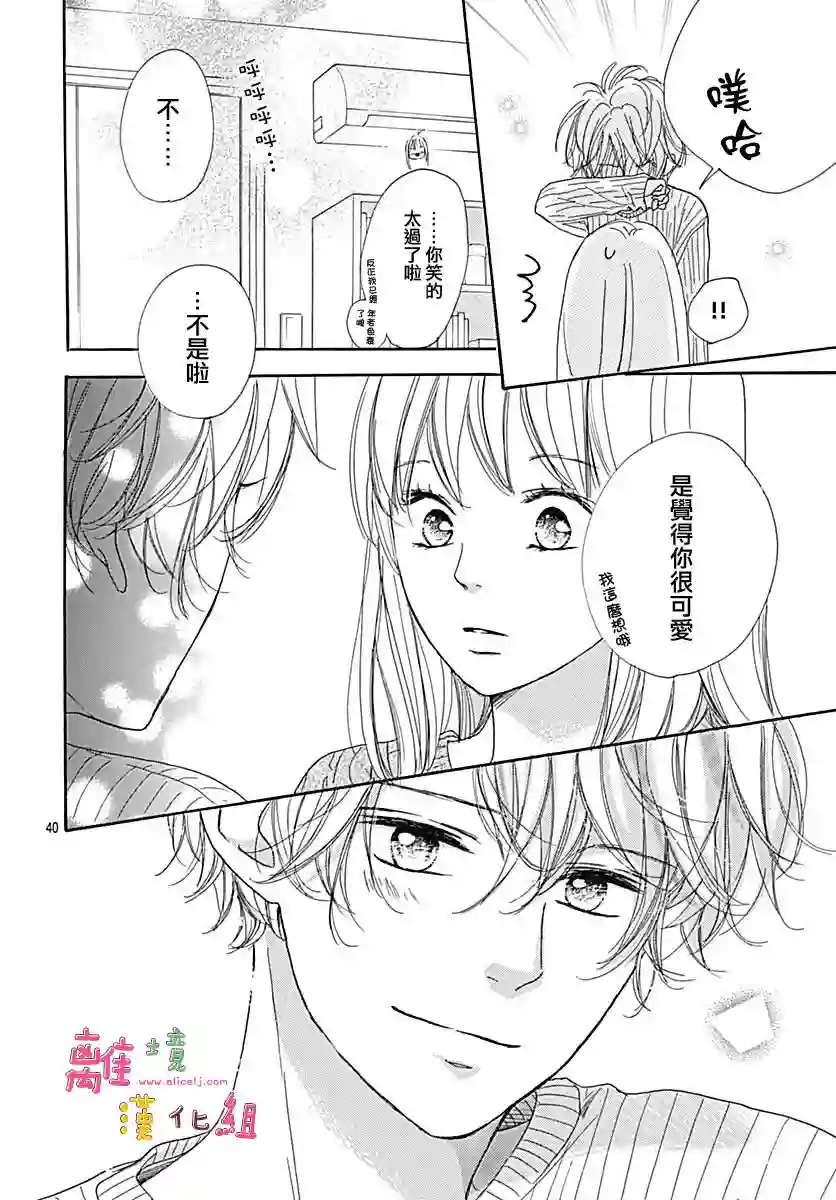 相拥之后献上亲吻第07话