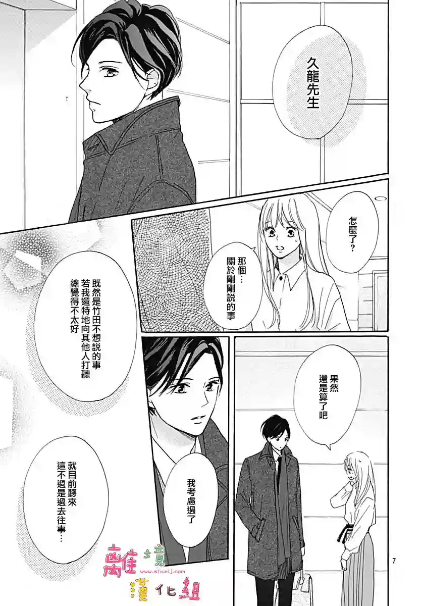 相拥之后献上亲吻第07话