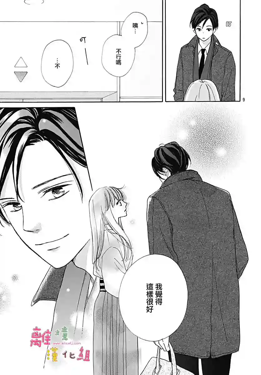 相拥之后献上亲吻第07话