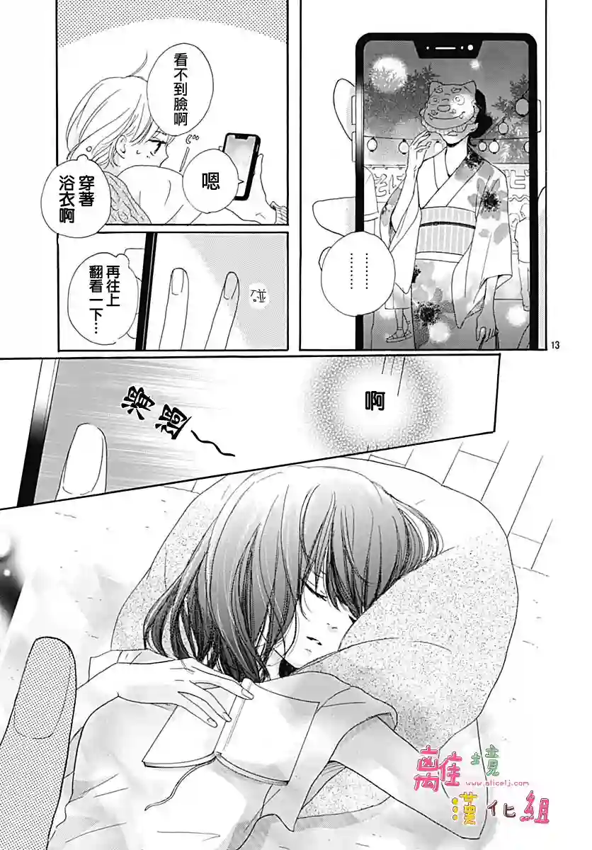 相拥之后献上亲吻第08话