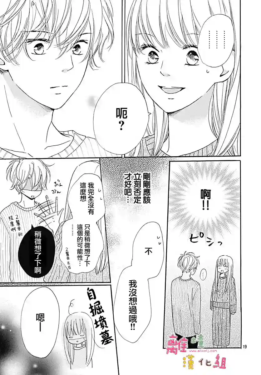 相拥之后献上亲吻第08话