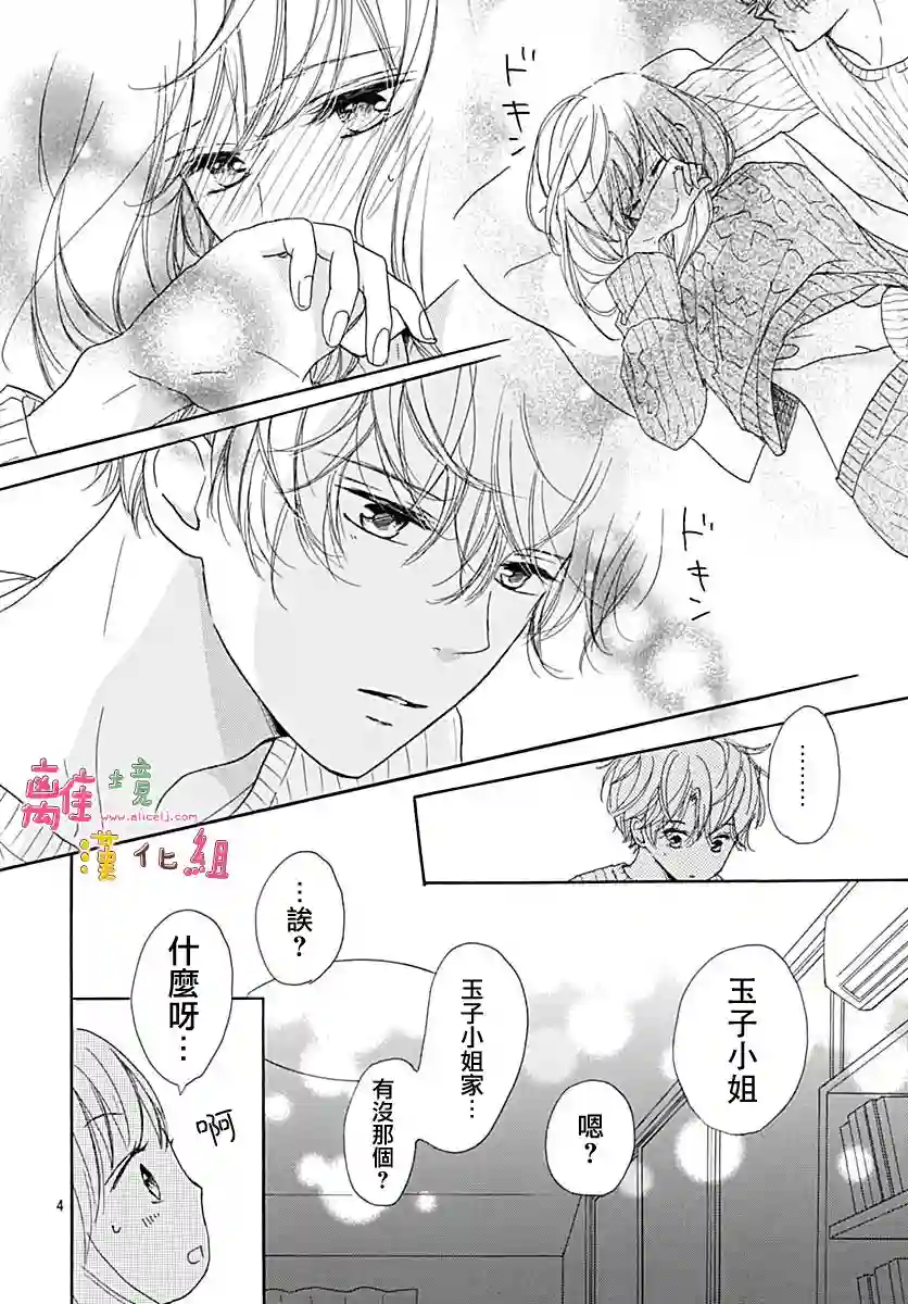 相拥之后献上亲吻第08话