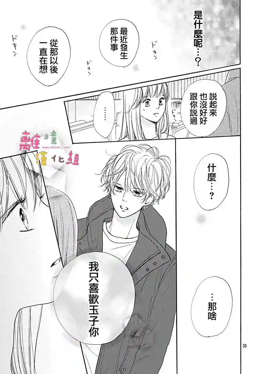 相拥之后献上亲吻第08话