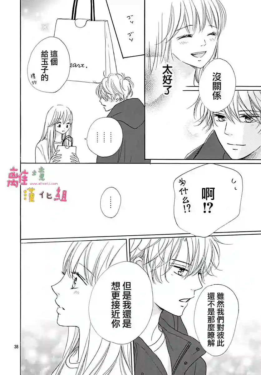 相拥之后献上亲吻第08话