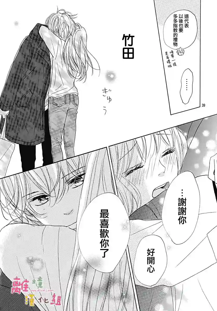 相拥之后献上亲吻第08话