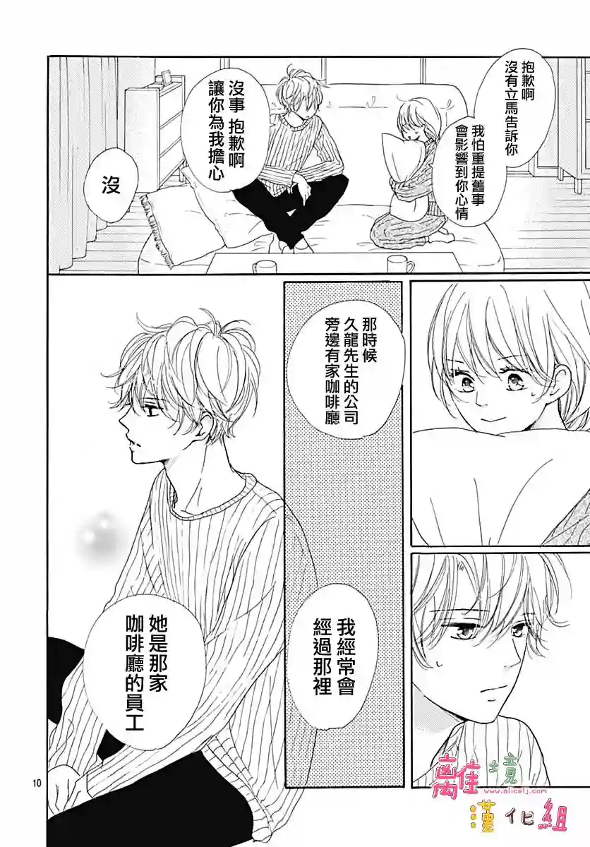 相拥之后献上亲吻第08话