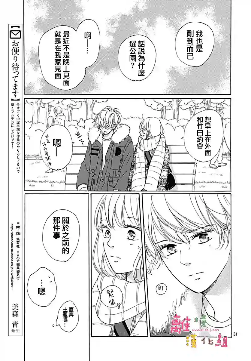 相拥之后献上亲吻第11话