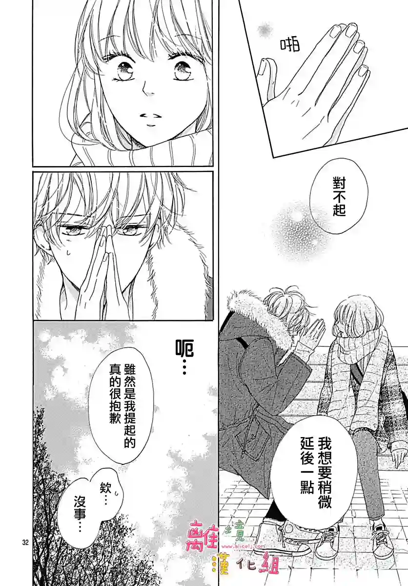 相拥之后献上亲吻第11话