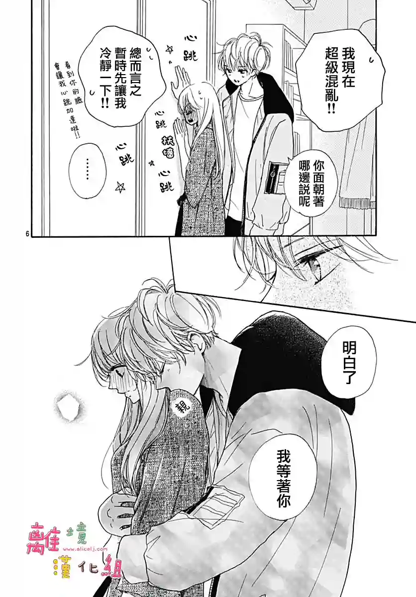 相拥之后献上亲吻第11话