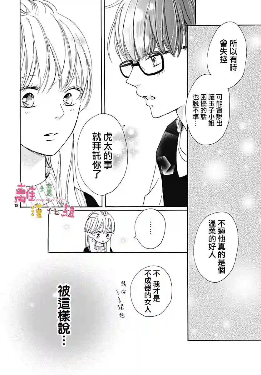相拥之后献上亲吻第12话