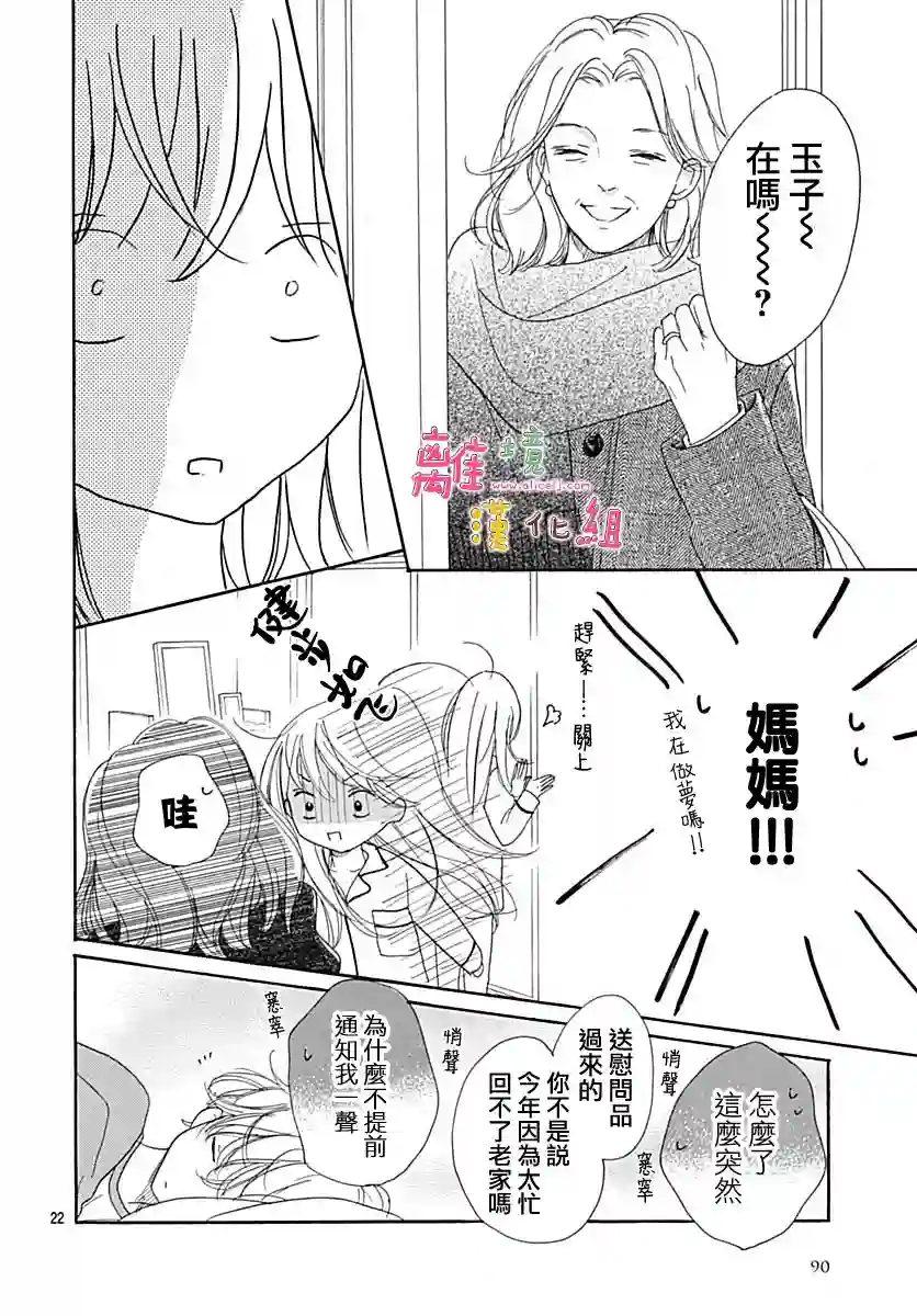 相拥之后献上亲吻第12话