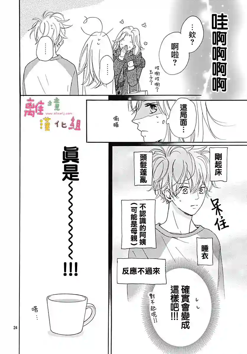 相拥之后献上亲吻第12话