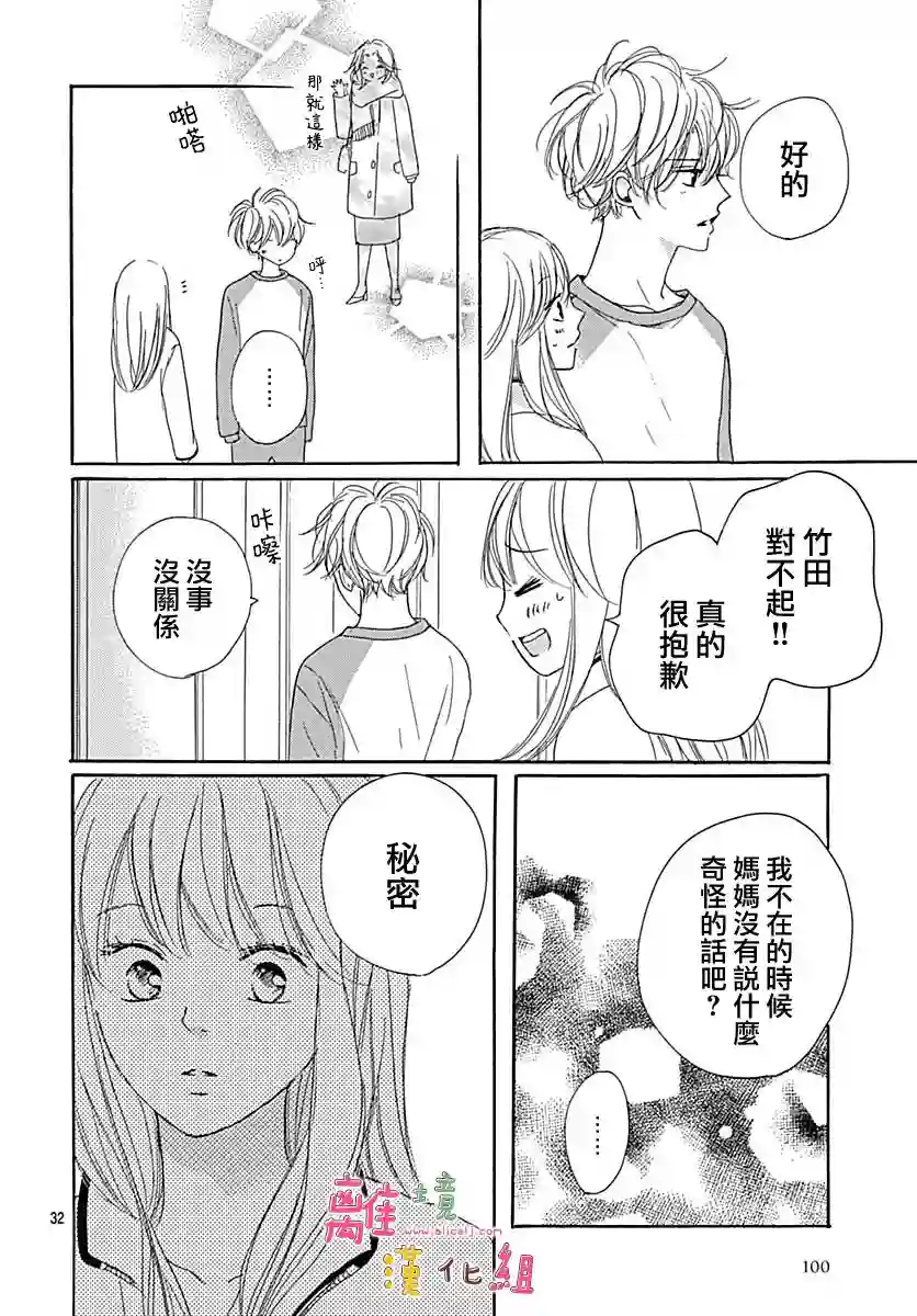 相拥之后献上亲吻第12话