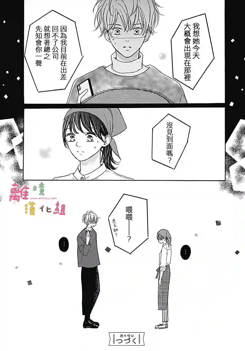 相拥之后献上亲吻第12话