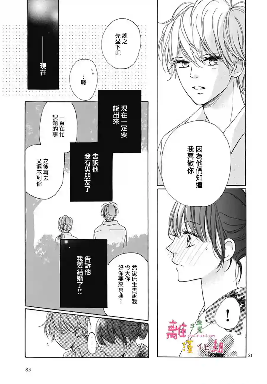 相拥之后献上亲吻第19话