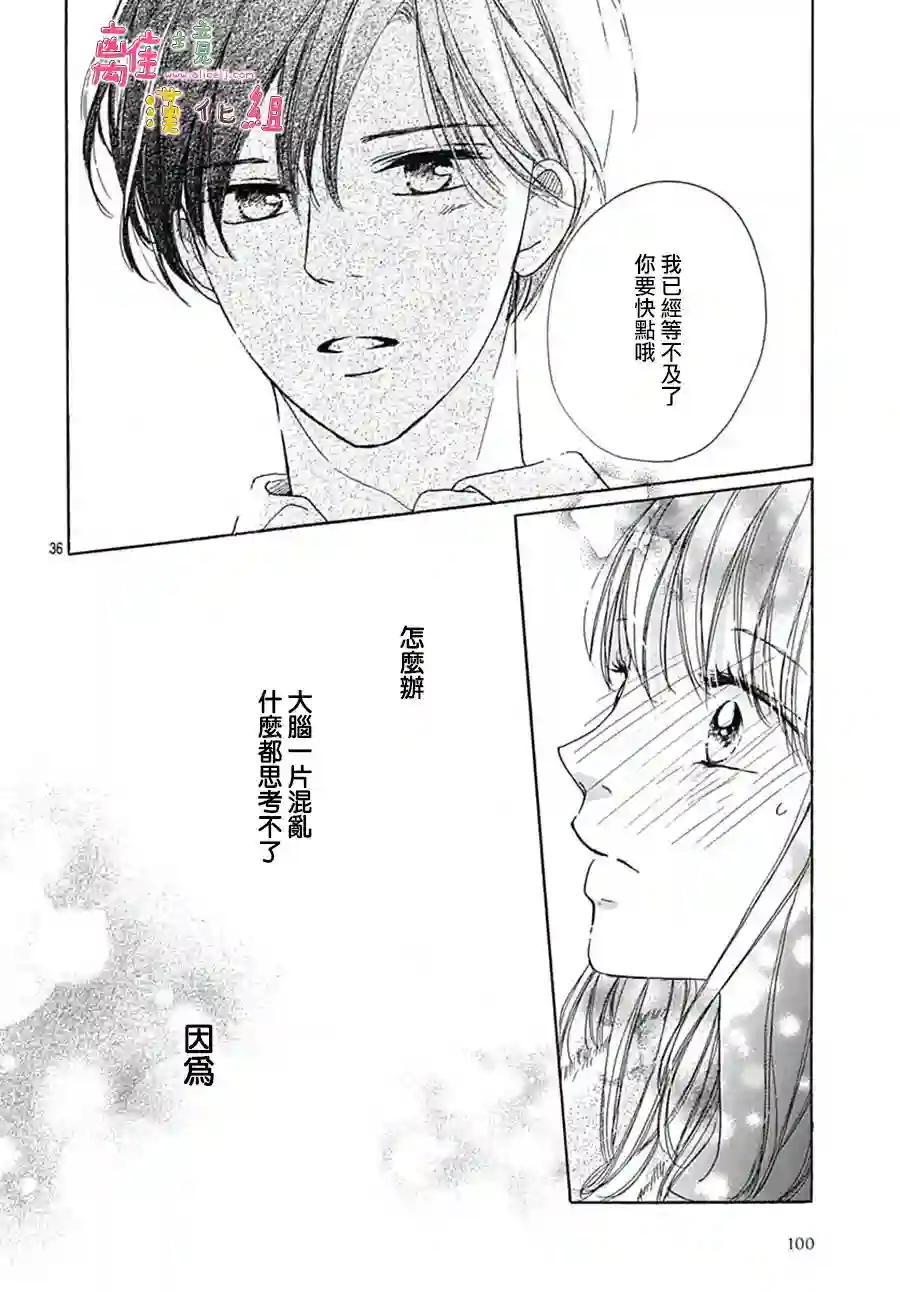 相拥之后献上亲吻第19话