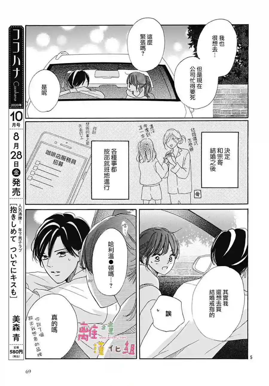 相拥之后献上亲吻第19话