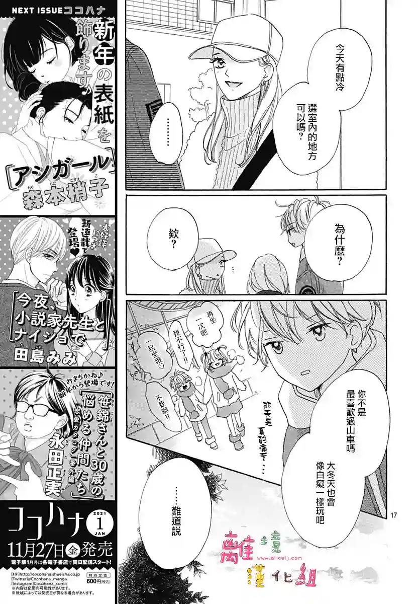 相拥之后献上亲吻第21话